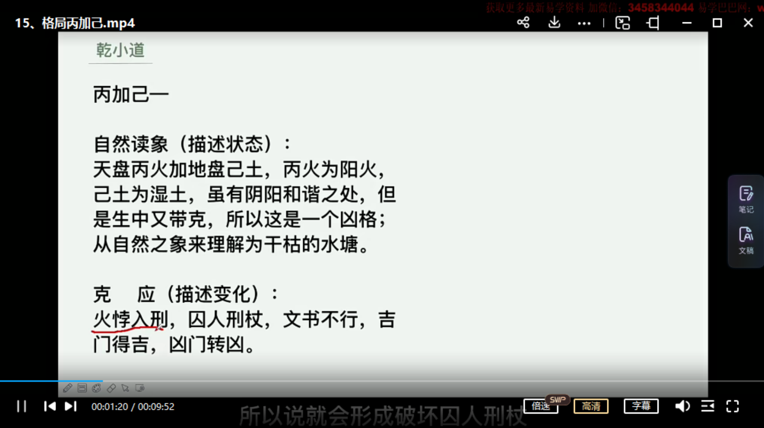 乾小道奇门《格局直断73集》 百度网盘下载-真传国学