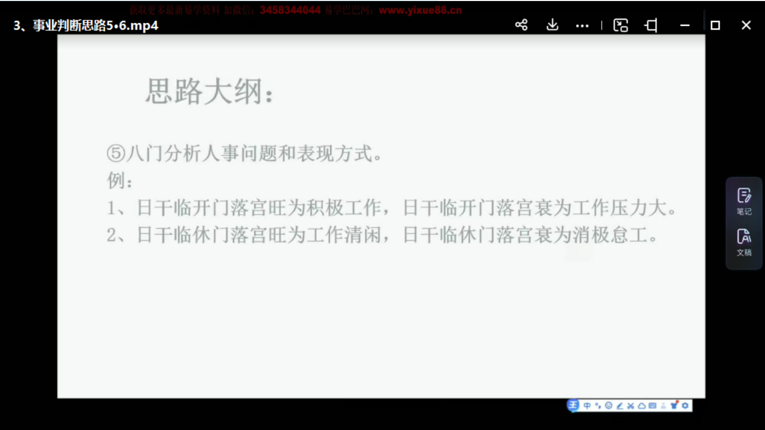 乾小道奇门《奇门遁甲事业判断思路7集》 百度网盘下载-真传国学