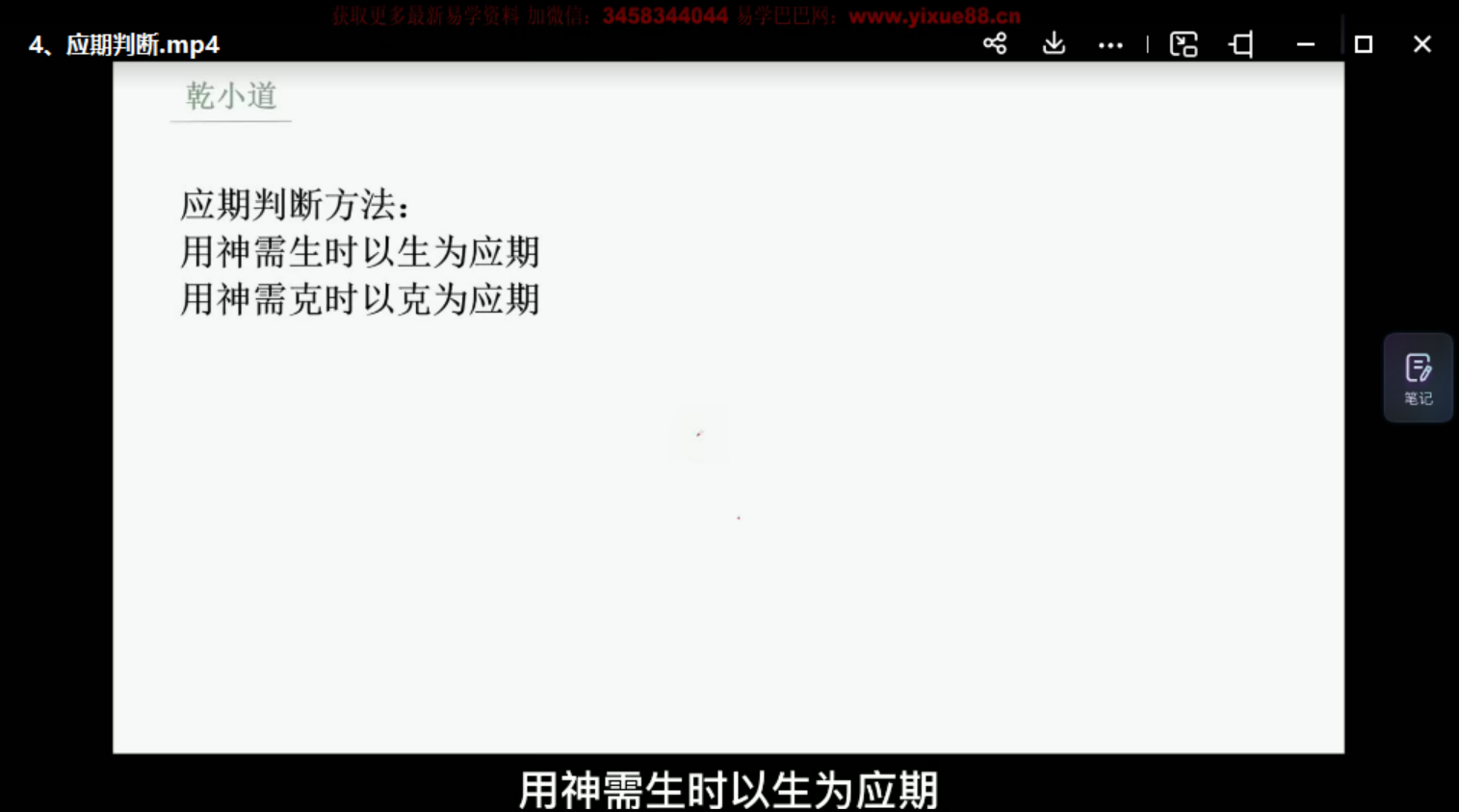 乾小道奇门《奇门遁甲应期判断方法9集》 百度网盘下载-真传国学