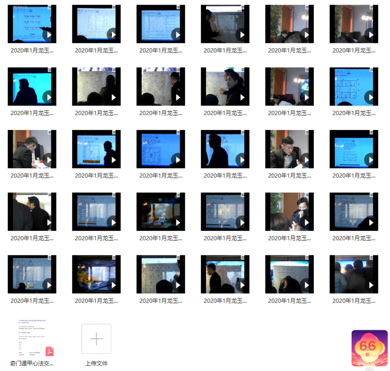 龙玉阴盘奇门重庆2020.1月面授视频30集-真传国学
