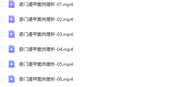 龙玉奇门遁甲案例简析视频6集-真传国学