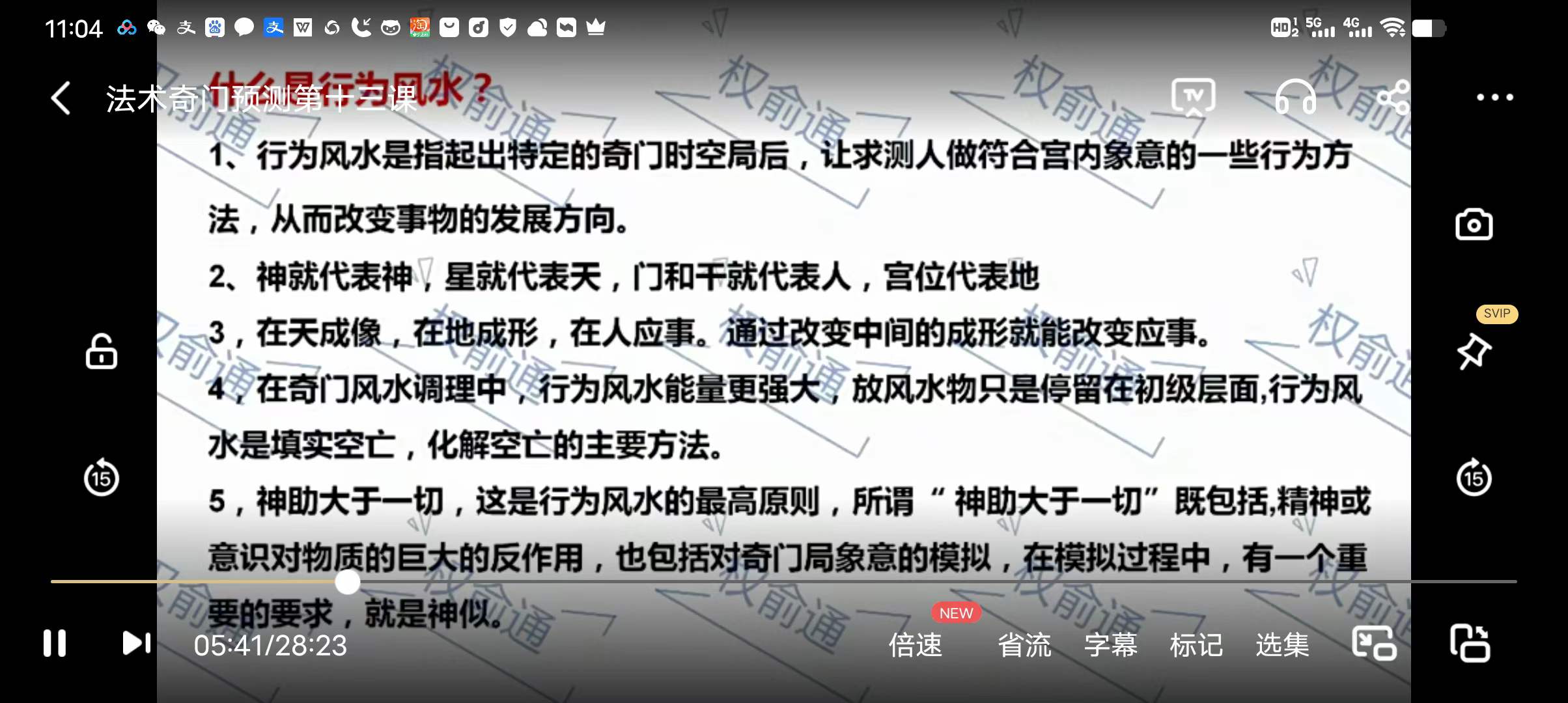 权俞通奇门法术 22集-真传国学