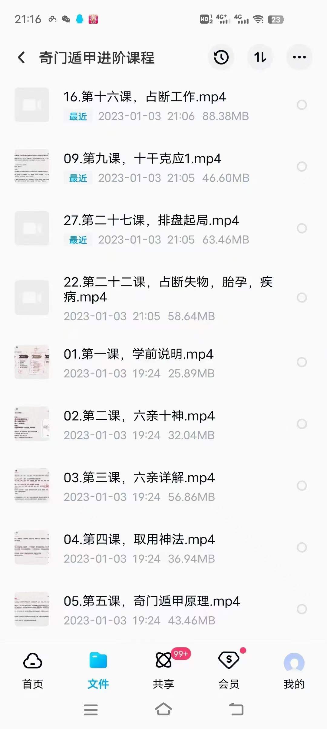 欧先生阳盘奇门遁甲初级14课+进阶29课-真传国学