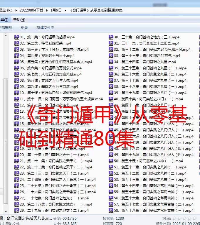 宫沐书院奇门遁甲80集-真传国学
