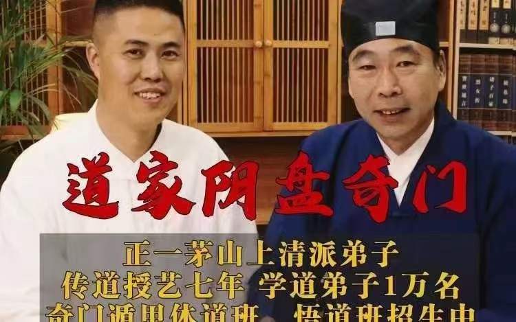 正一茅山上清道家阴盘奇门 59集-真传国学
