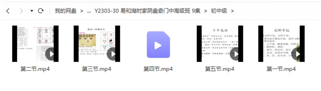 易和湖时家阴盘奇门中高级班 9集-真传国学