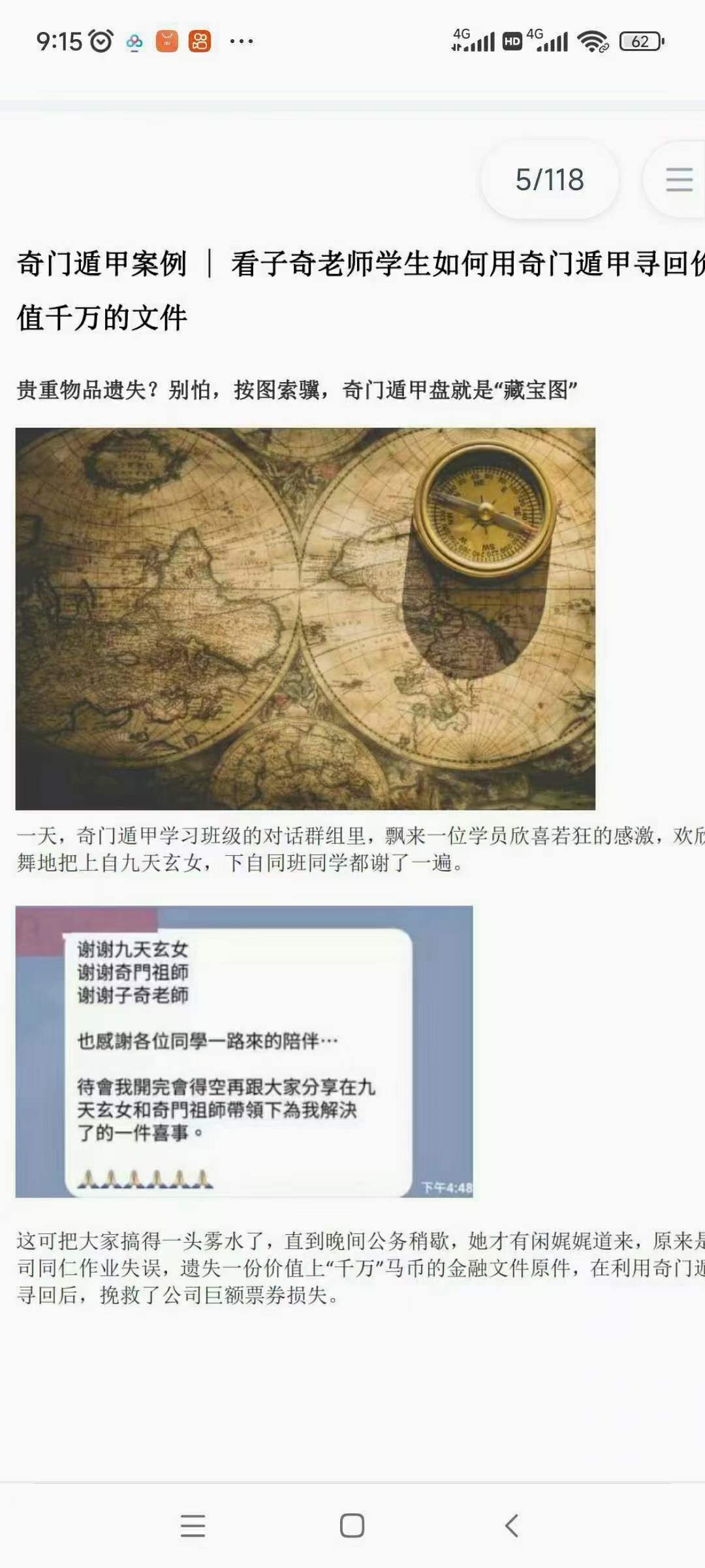 子奇老师2022年阴盘奇门遁甲解局案例分析汇总 118页 高清彩色电子版!-真传国学