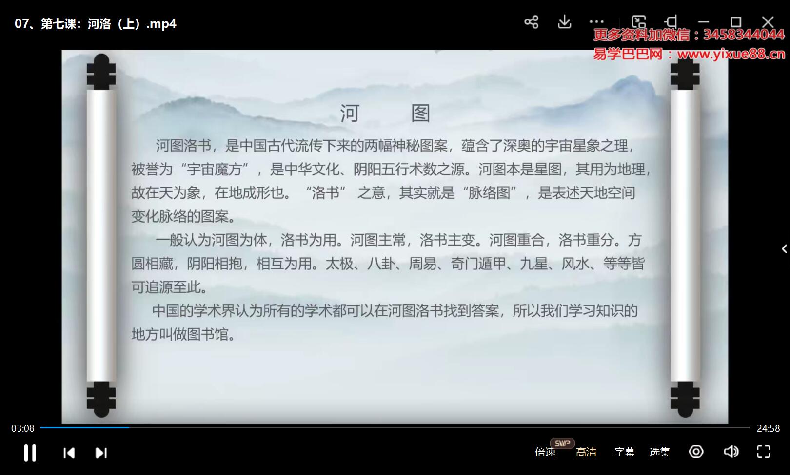 《子策先生奇门遁甲》35集-真传国学