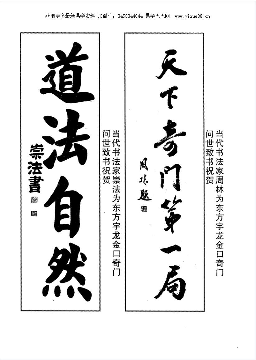 奇门股市 合集-真传国学