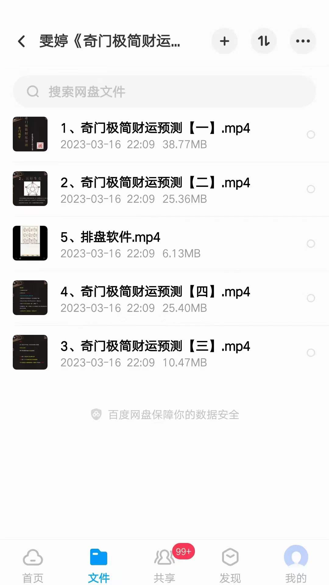 2023雯婷老师《奇门极简财运预测》5集-真传国学