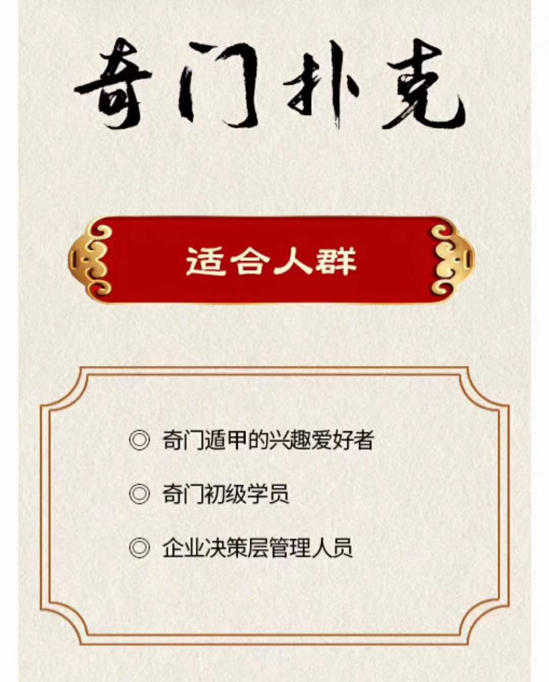 中观国学明德老师《奇门扑克》8集-真传国学