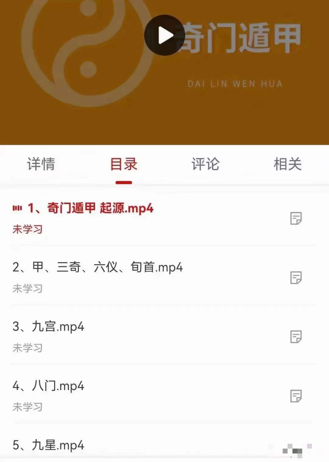 岱林奇门遁甲 从入门到大师 83集-真传国学