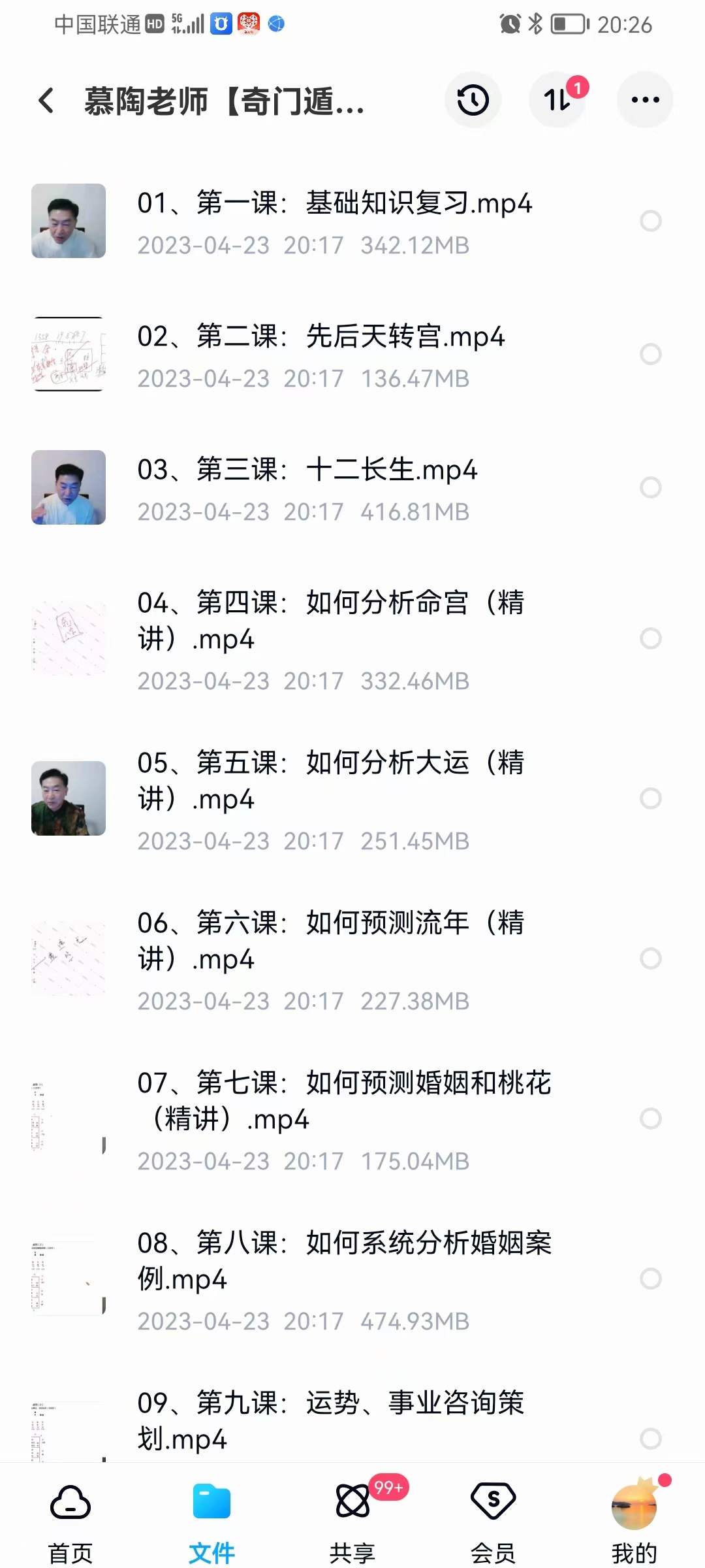 慕陶老师【奇门遁甲高级班】15集-真传国学