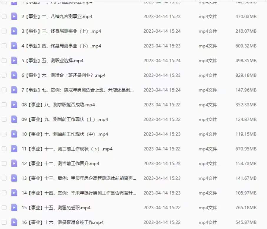 《奇门测事业》晓星助你事业亨通16集-真传国学