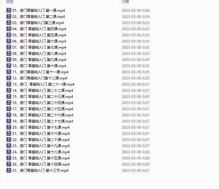 张三锦阳盘奇门课程视频98集-真传国学