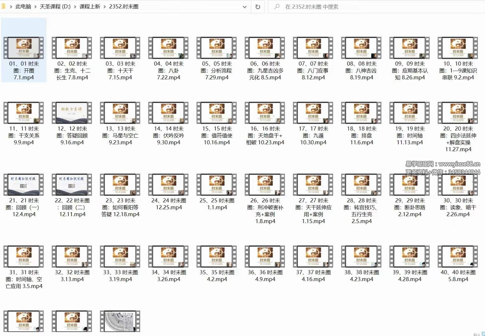 钟波时未圈(已封班)全年50节直播内容-真传国学