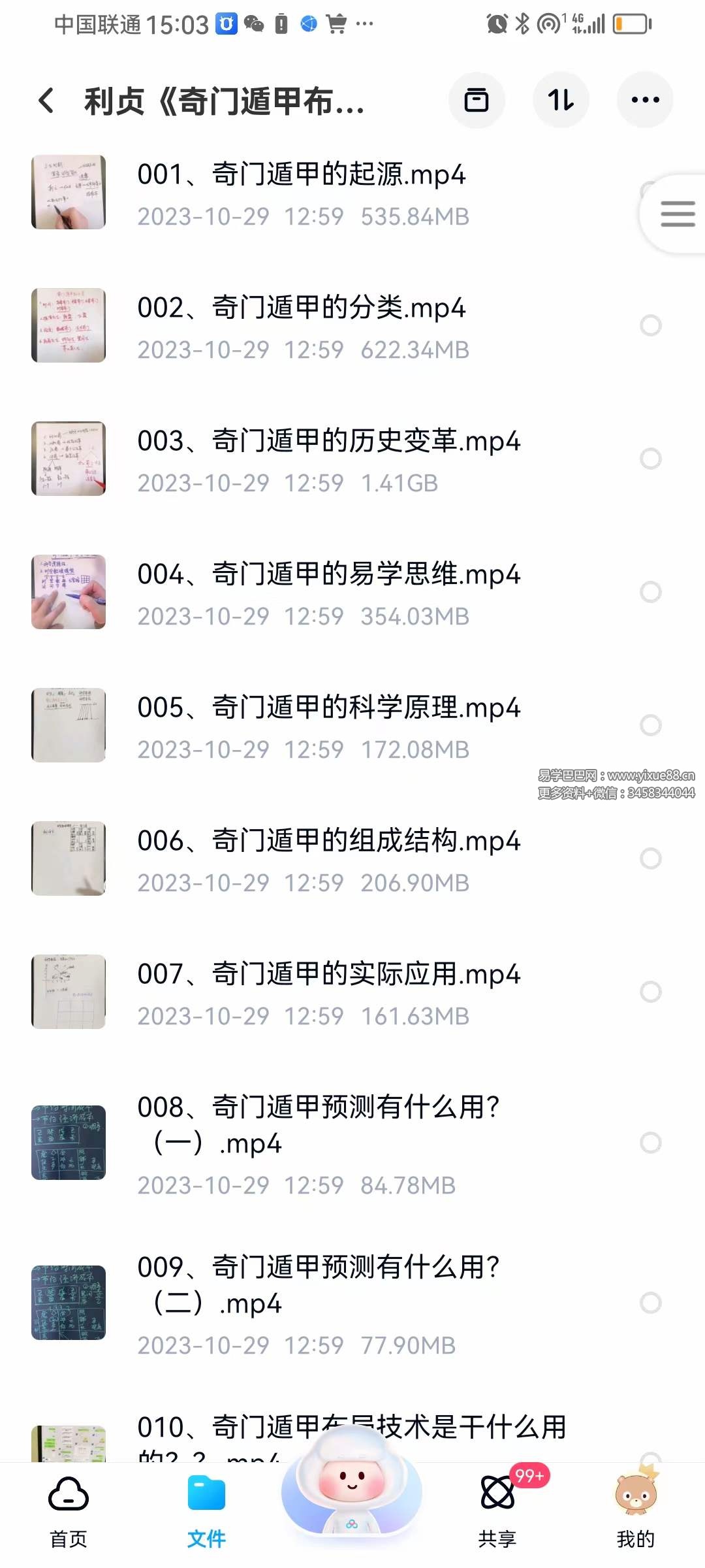 利贞《奇门遁甲布局技术》145集-真传国学