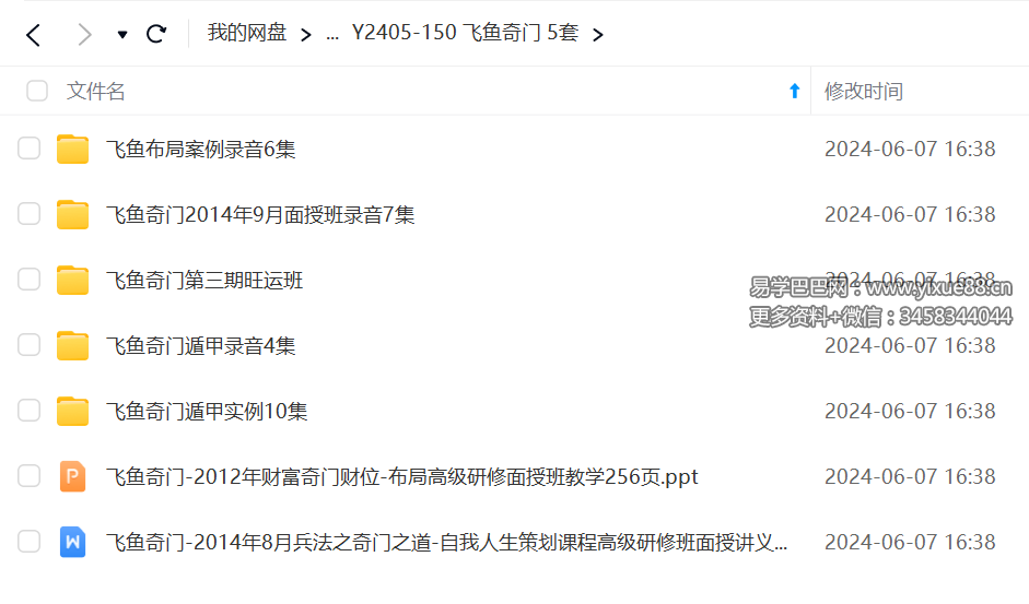 飞鱼奇门 5套-真传国学
