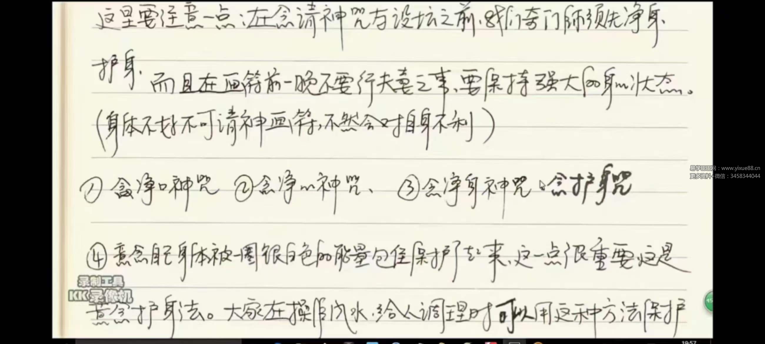 月星堂《法术奇门弟子改运班》38集-真传国学