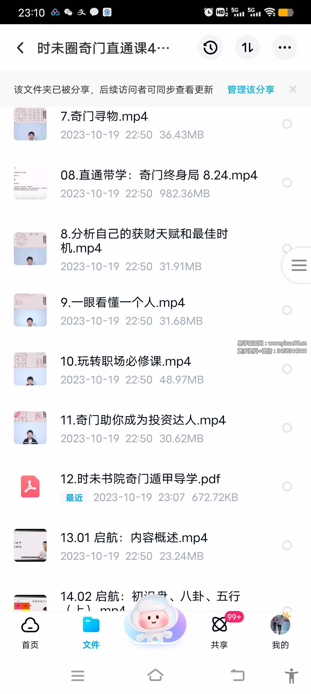 时未圈奇门直通课44集(入门)-真传国学