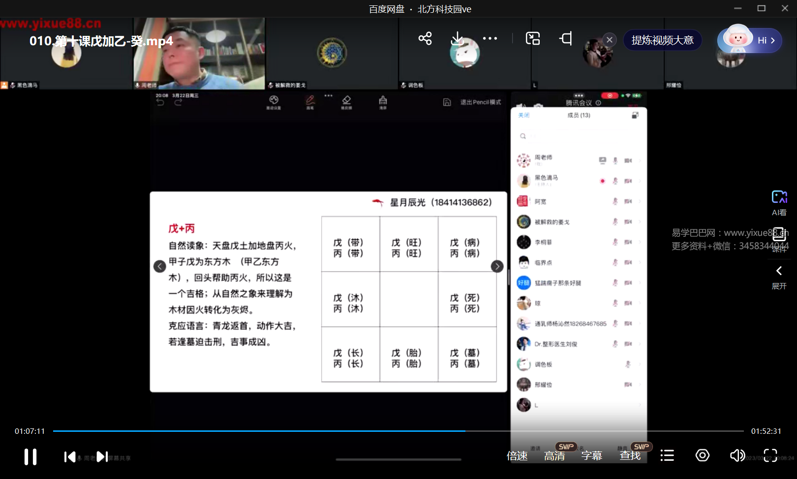 星月辰光奇门遁甲弟子班28集-真传国学