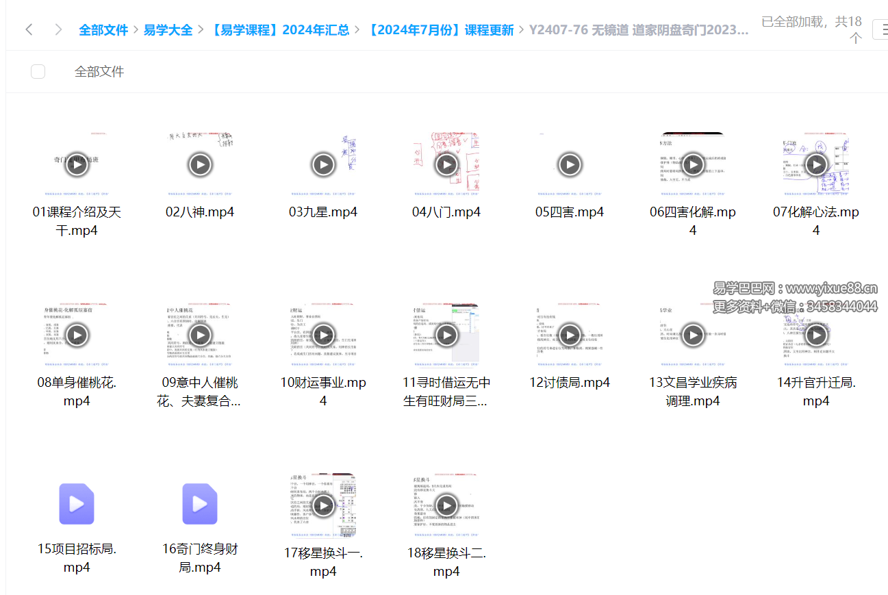无镜道 道家阴盘奇门2023年8月奇门布局班18集-真传国学