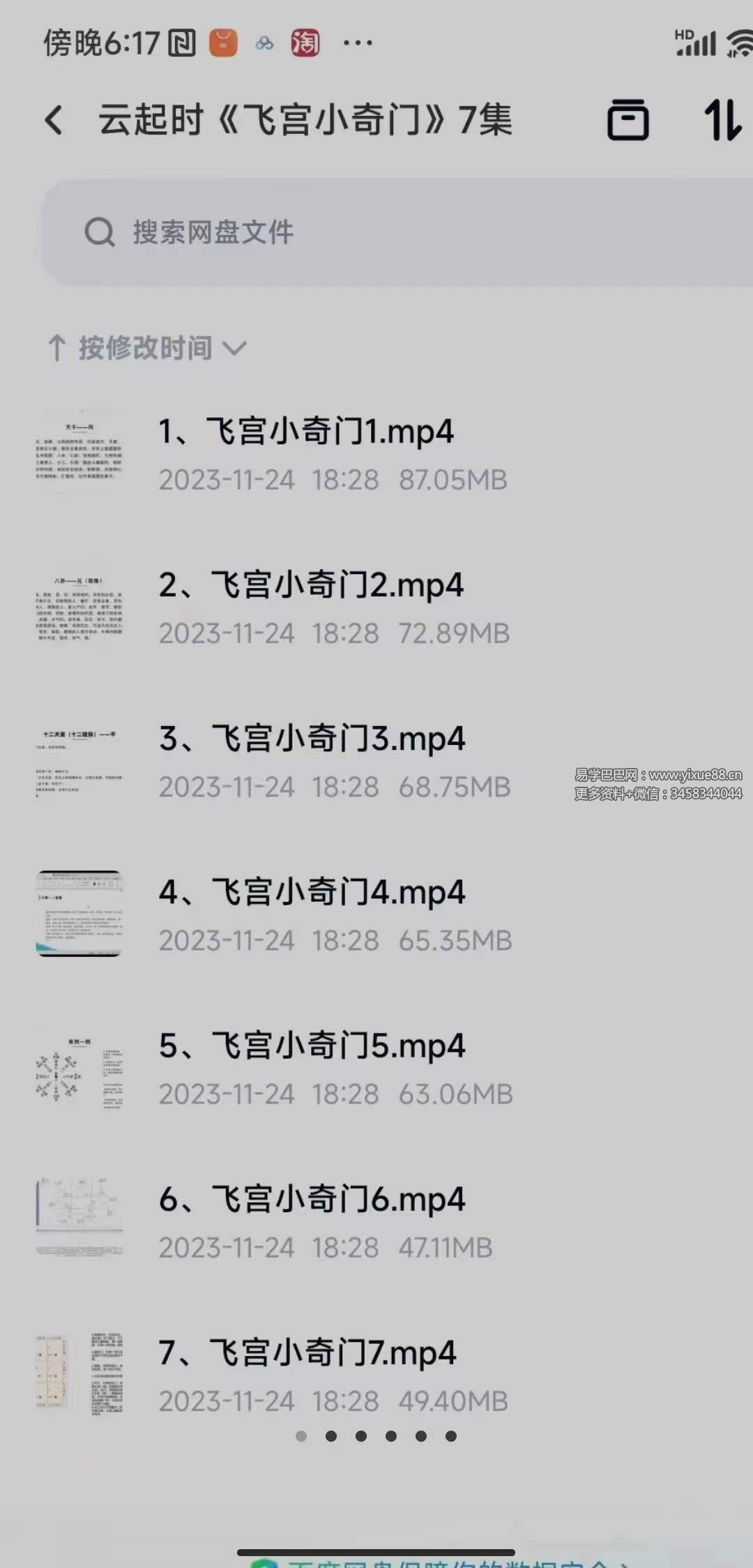 云起时《飞宫小奇门》7集-真传国学