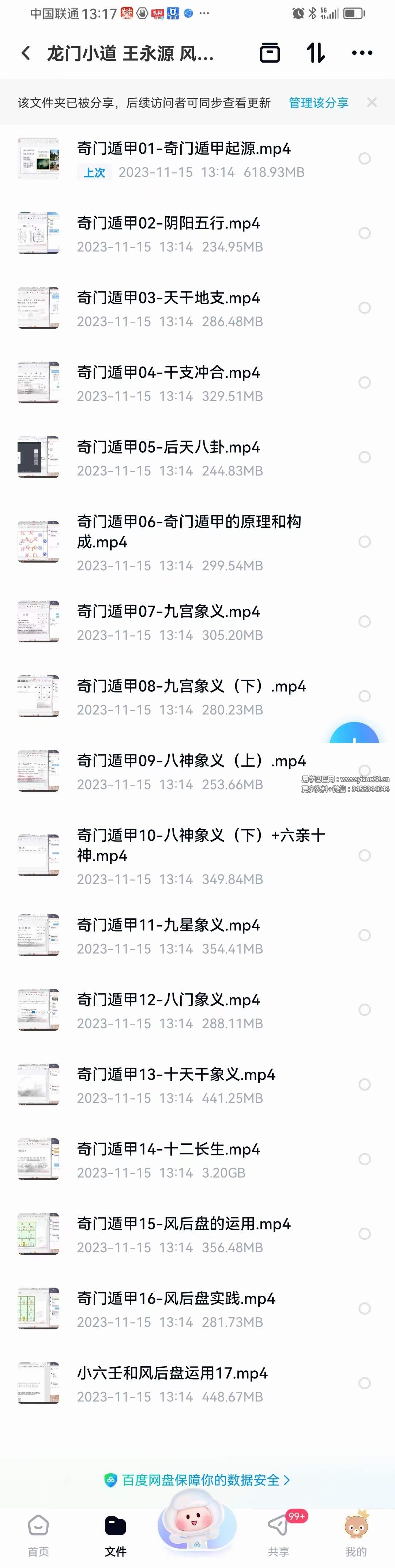 龙门小道 王永源 风后奇门初中高合集-真传国学