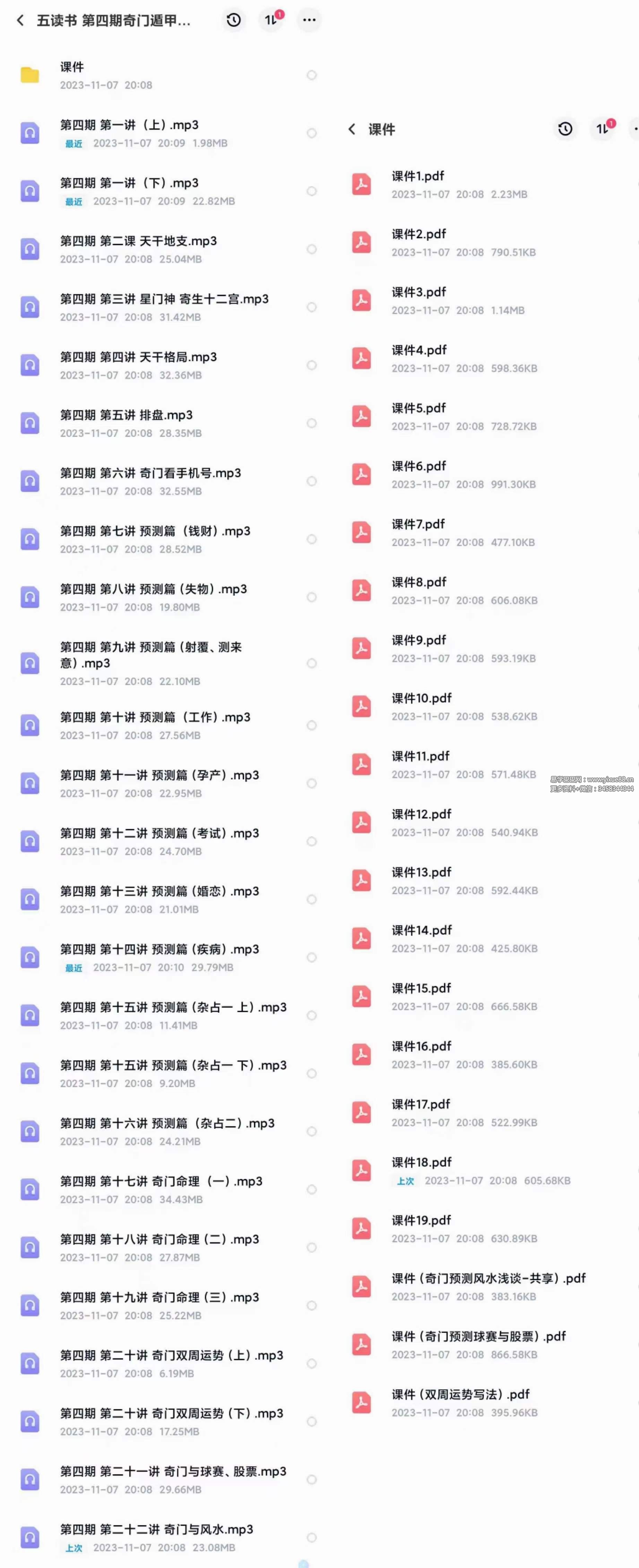 五读书 第四期奇门遁甲录音25集+讲义-真传国学