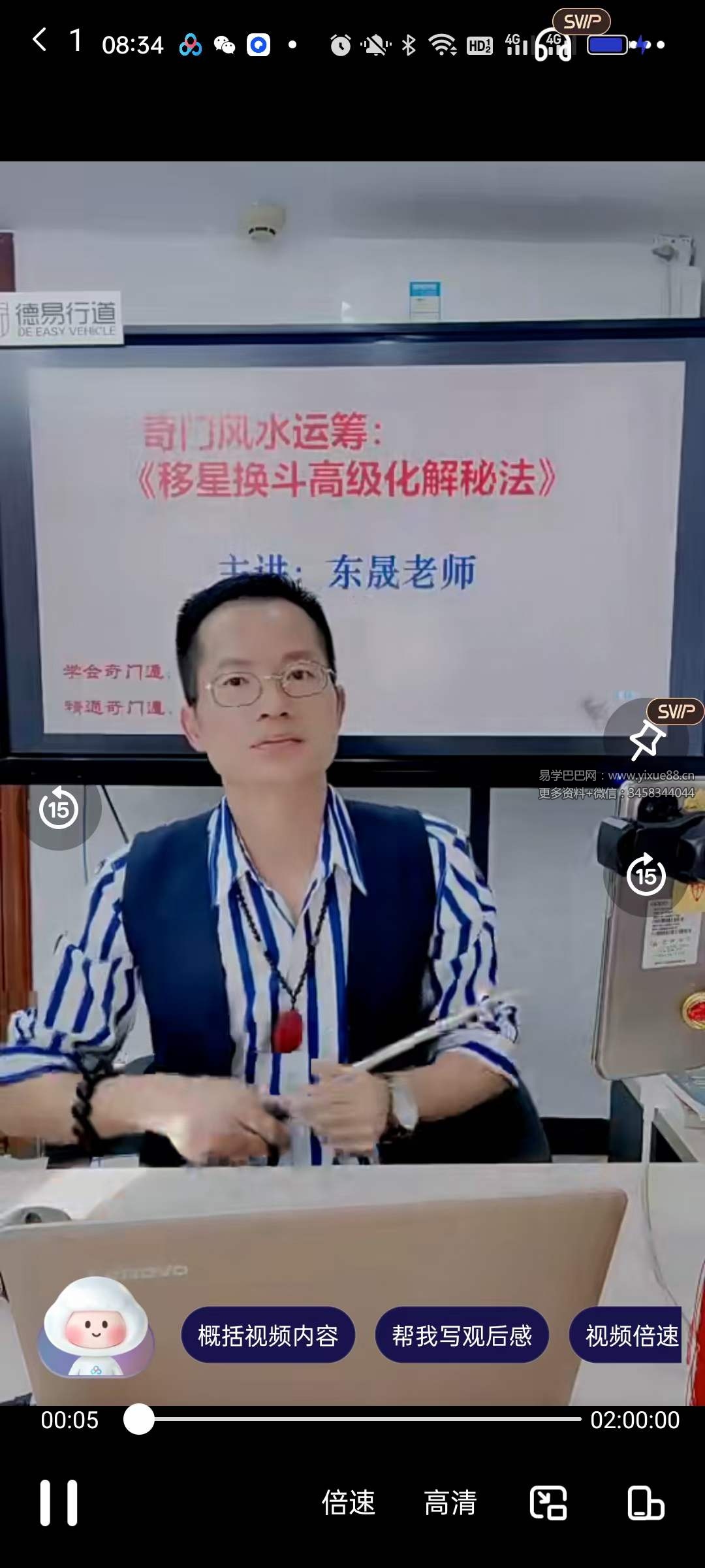 夏光明弟子 罗东晟《奇门风水运筹 移星换斗高级化解法》-真传国学