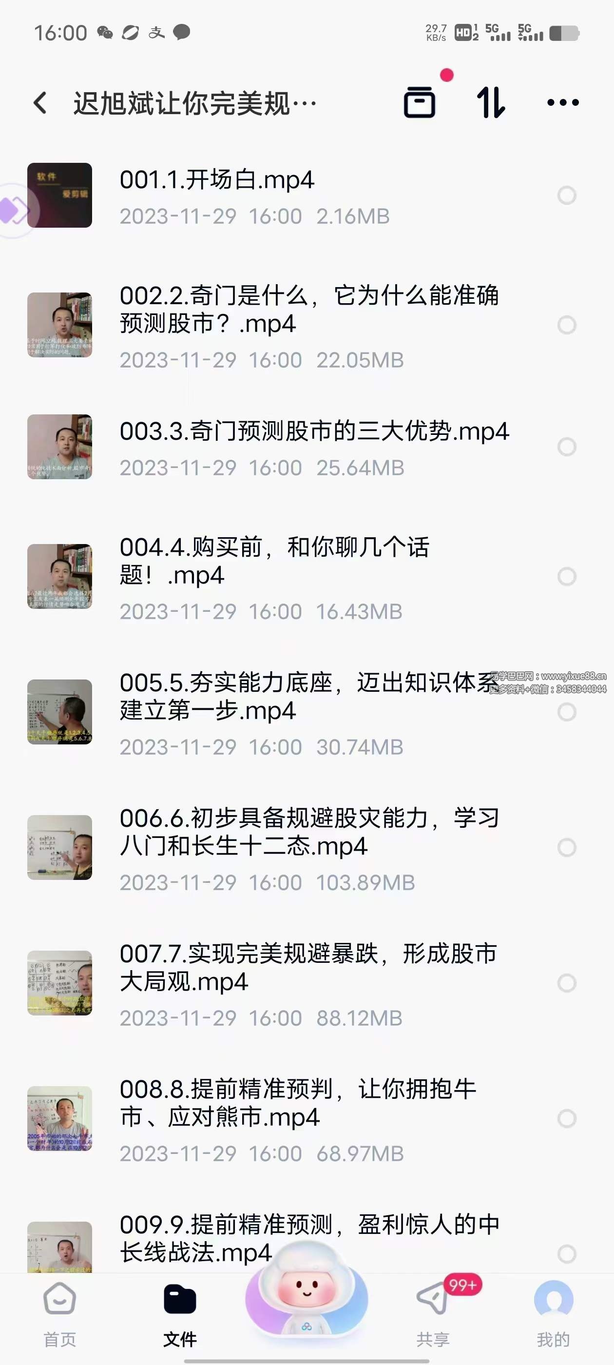 迟旭斌让你完美规避暴跌的股市奇门赚钱术,比别人多赚60%-真传国学