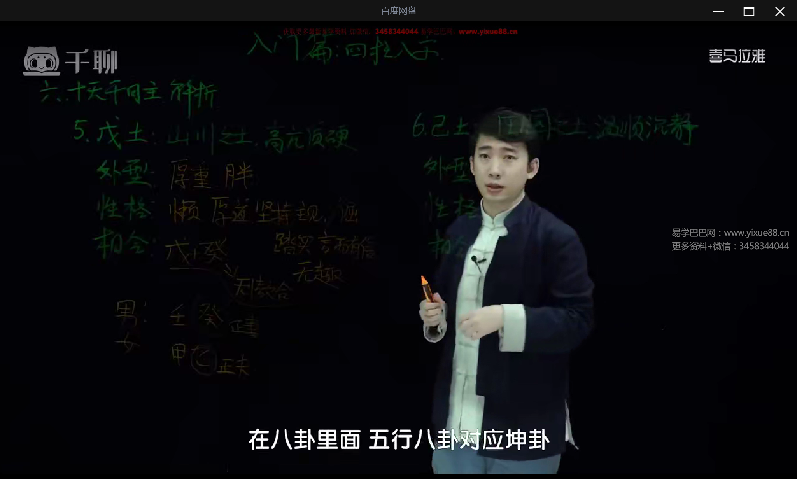 韩頔梅花奇门看姻缘57集-真传国学