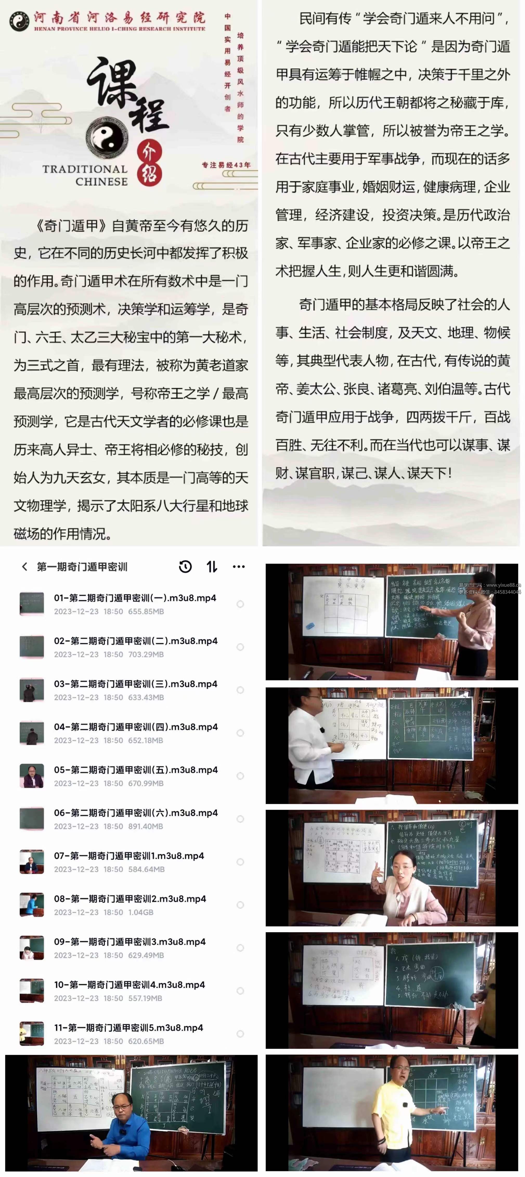 李明光奇门遁甲线上密训11集-真传国学