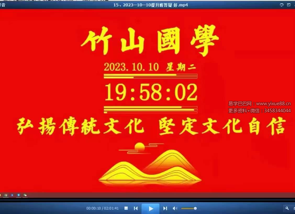 竹山道家阴盘奇门23集视频-真传国学