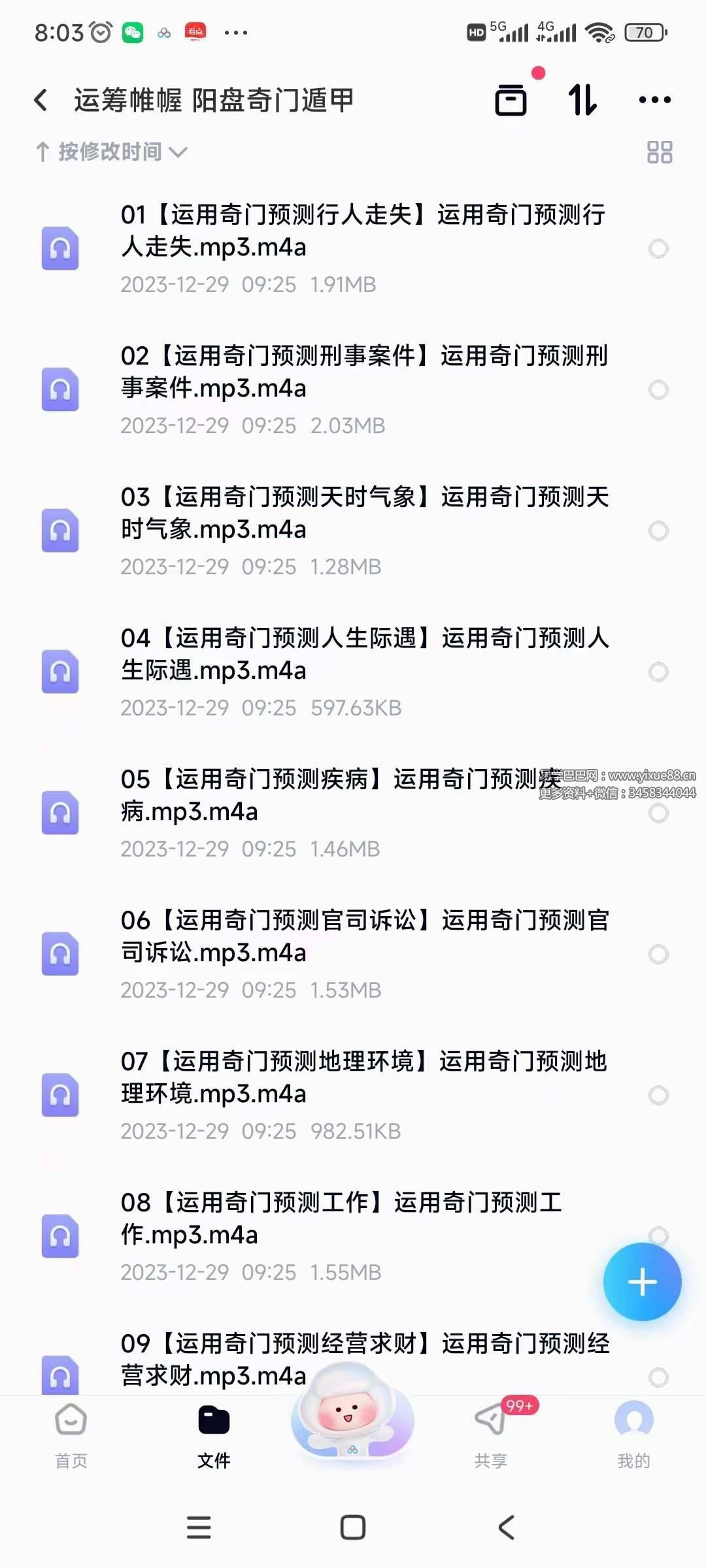 德惠财商 黄曦 运筹帷幄 阳盘奇门遁甲-真传国学