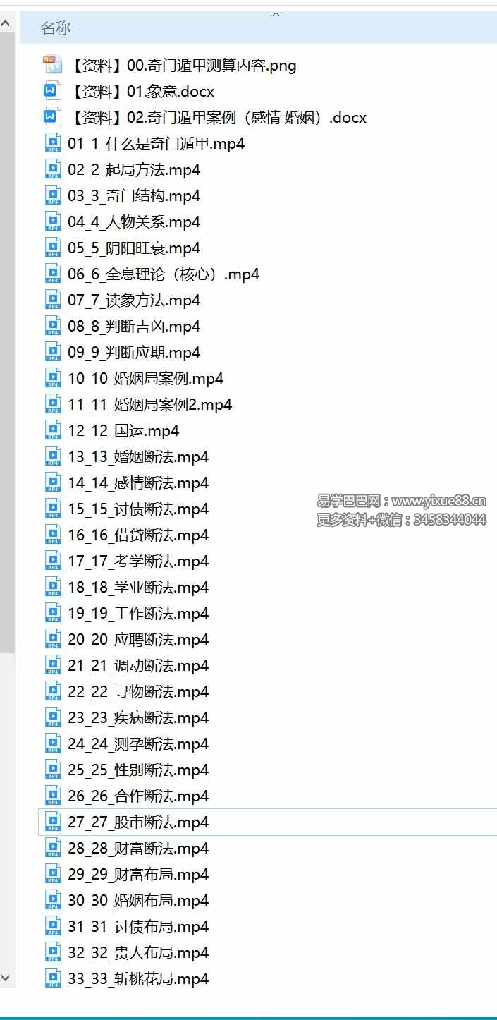 观澜奇门遁甲运筹《奇门遁甲法奇门布局》视频49集-真传国学