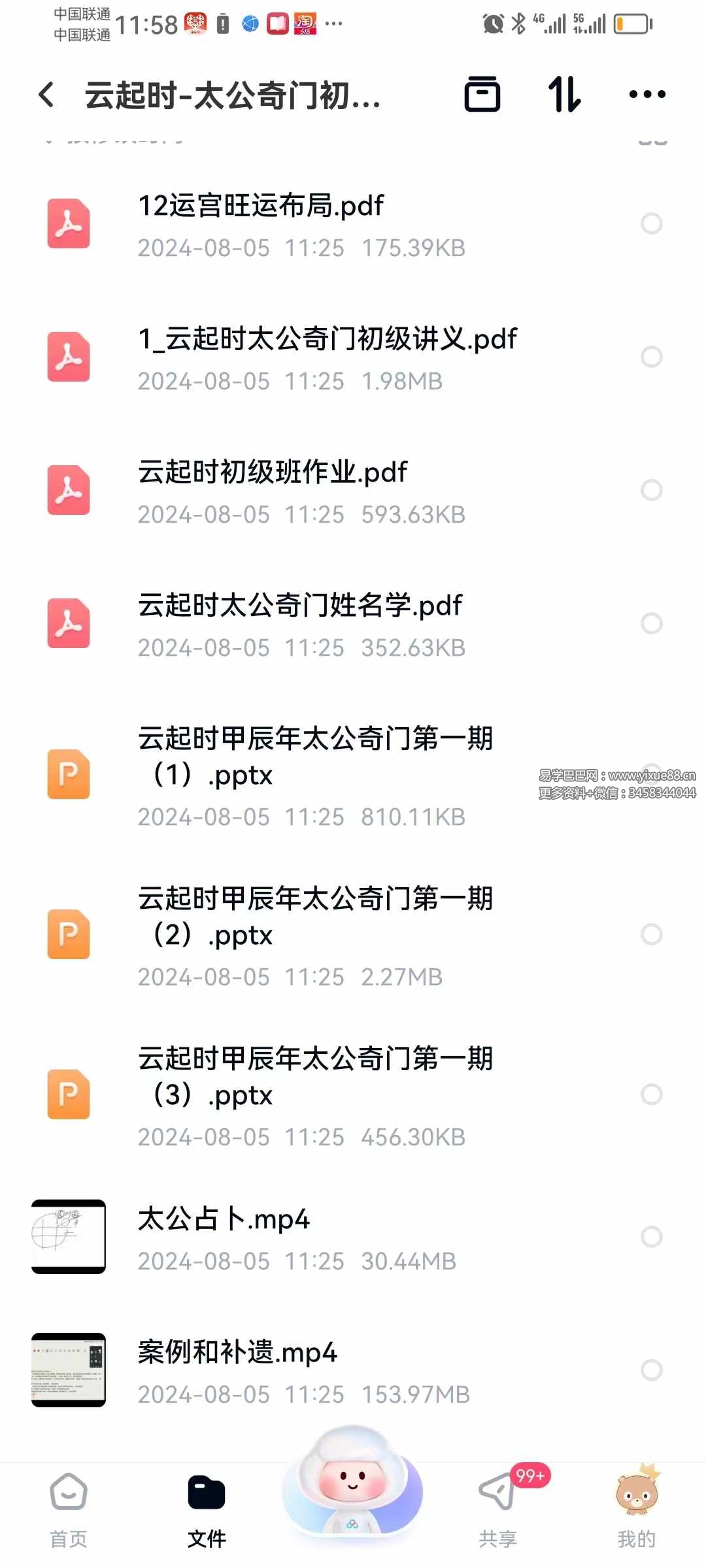 云起时 太公奇门初级班5集视频+文档-真传国学