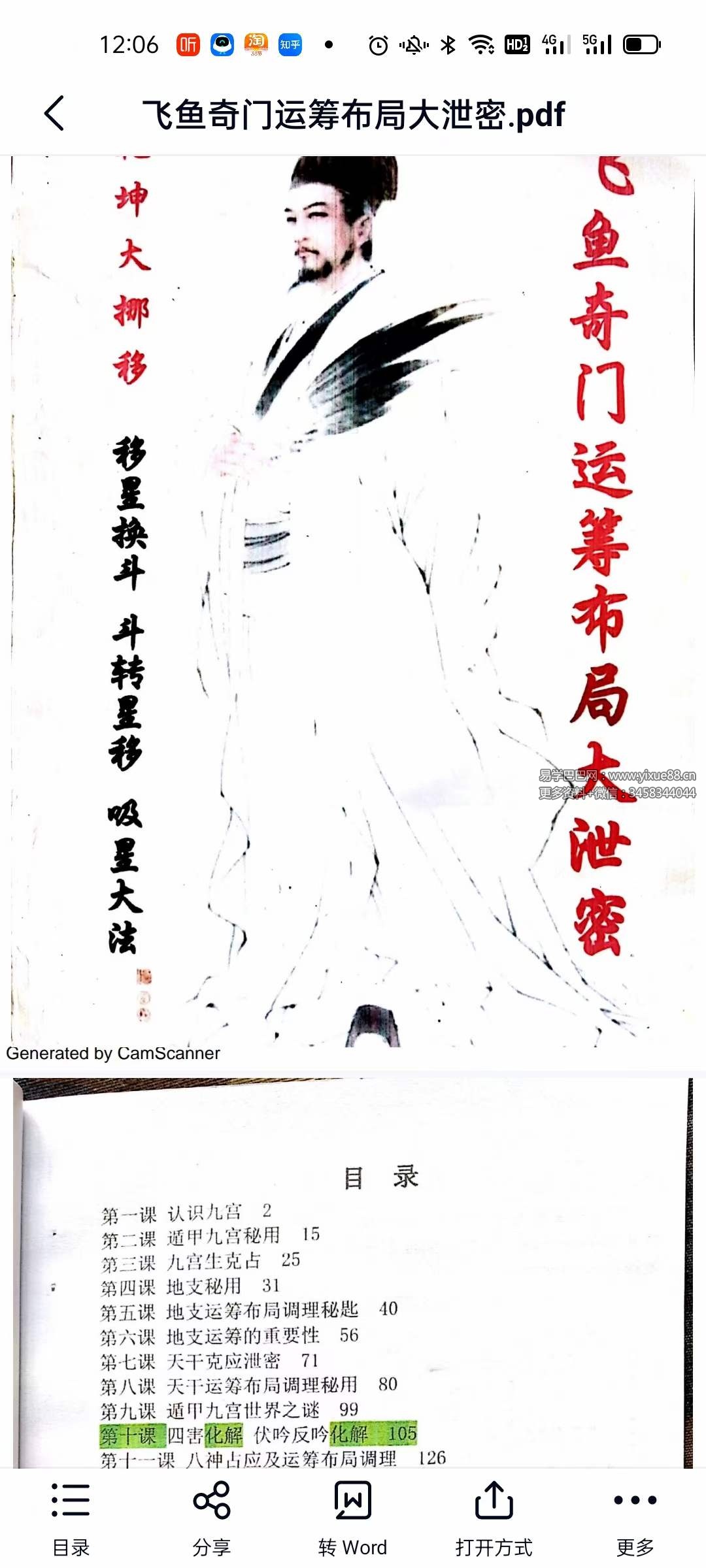 飞鱼奇门运筹布局大泄密-真传国学