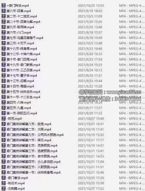 道宣阴盘奇门35集视频-真传国学