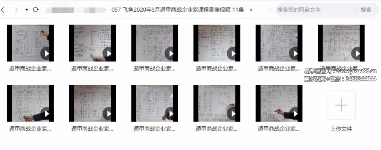 飞鱼2020年3月遁甲商战企业家课程录像视频 11集-真传国学