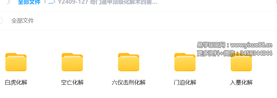 奇门遁甲顶级化解术四害化解视频-真传国学