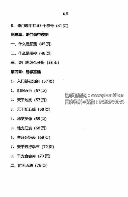 叶鸿生《我用遁甲》305页-真传国学