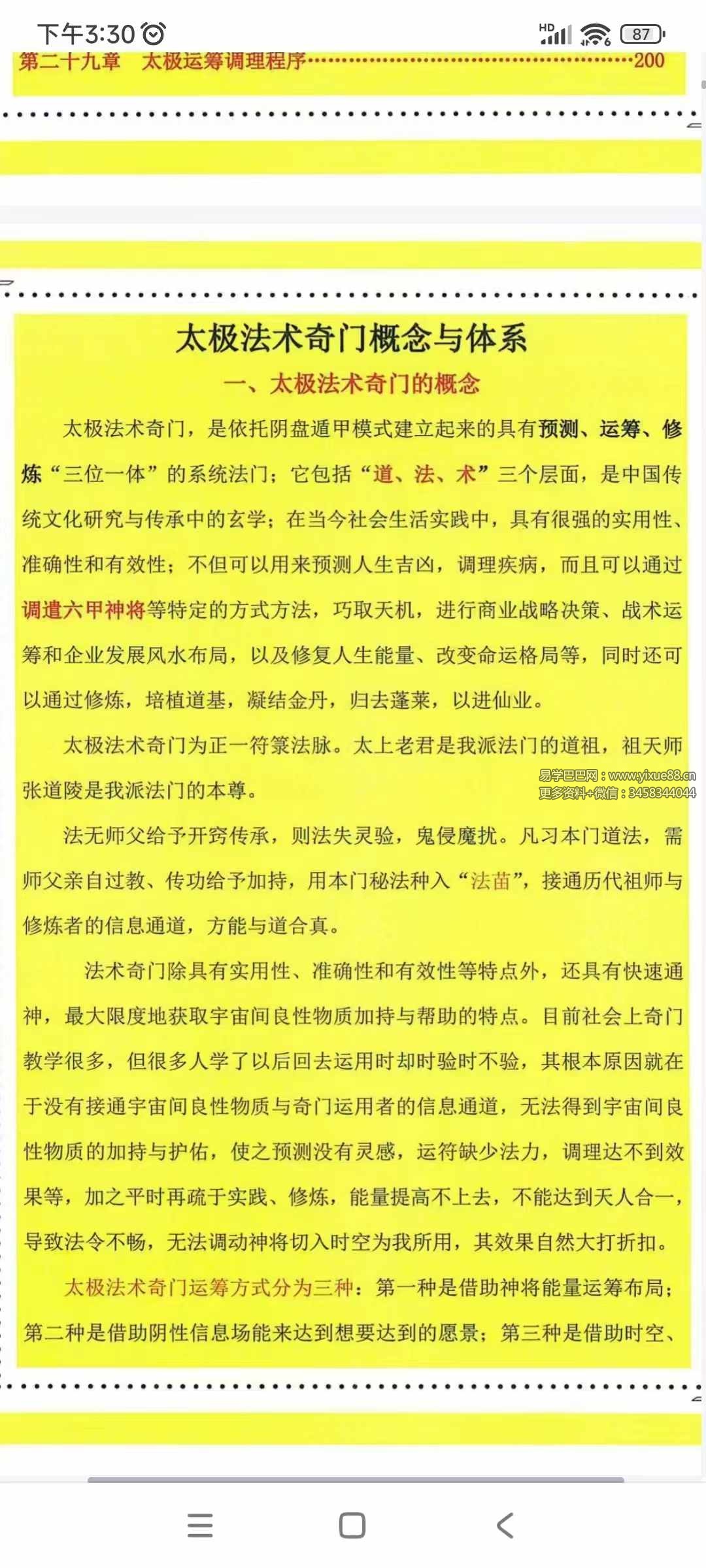 太极法术奇门 六甲阴盘法术奇门面授教材195页-真传国学