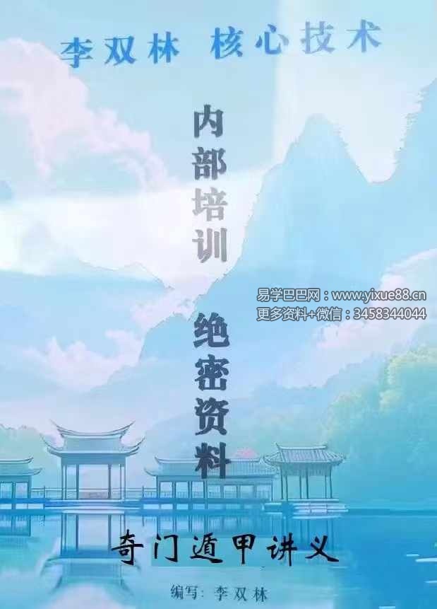 李双林 陈逾明 奇门遁甲讲义314页-真传国学