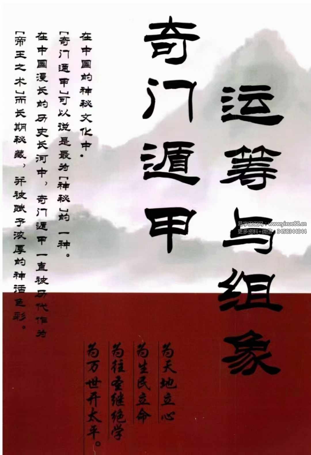 冯嘉铭《奇门运筹与组象阴盘奇门》奇门终身局化解案例132页-真传国学