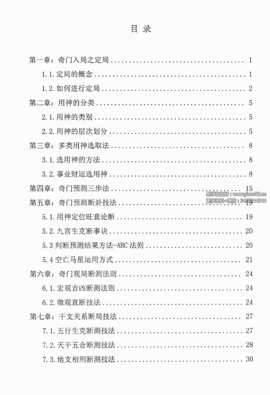冯嘉铭《奇门时空局、预测化解技法》阴盘奇门216页-真传国学