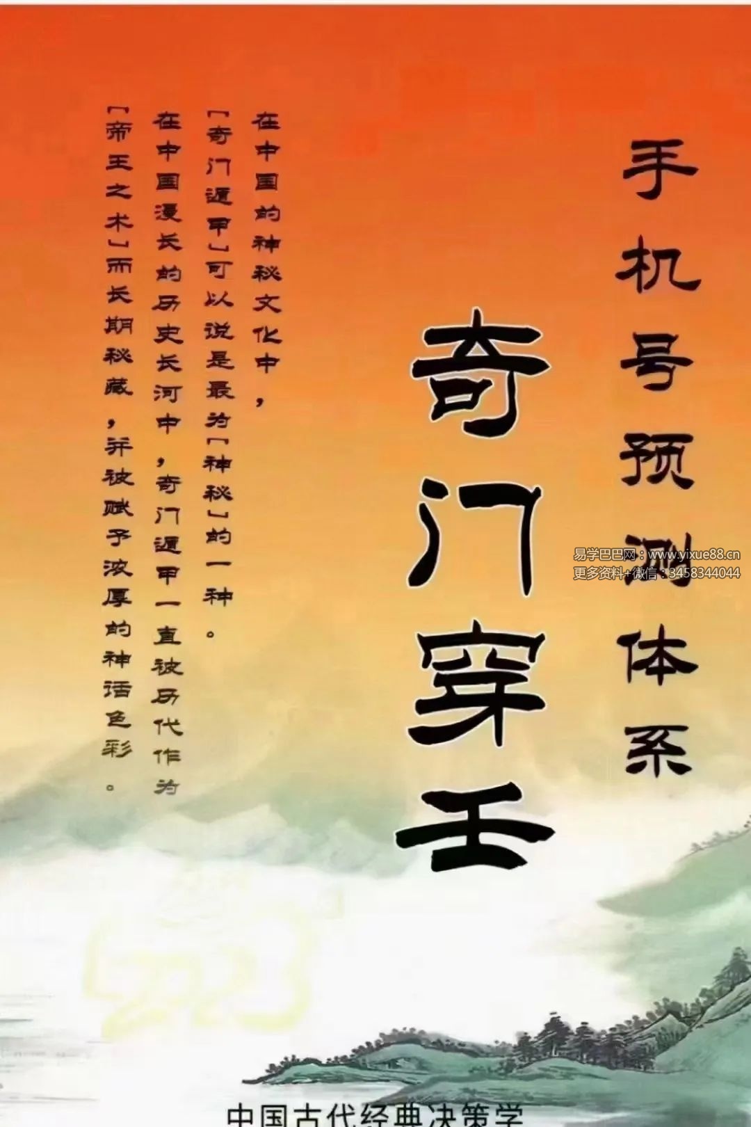 冯嘉铭《奇门穿壬》手机号码预测体系156页-真传国学