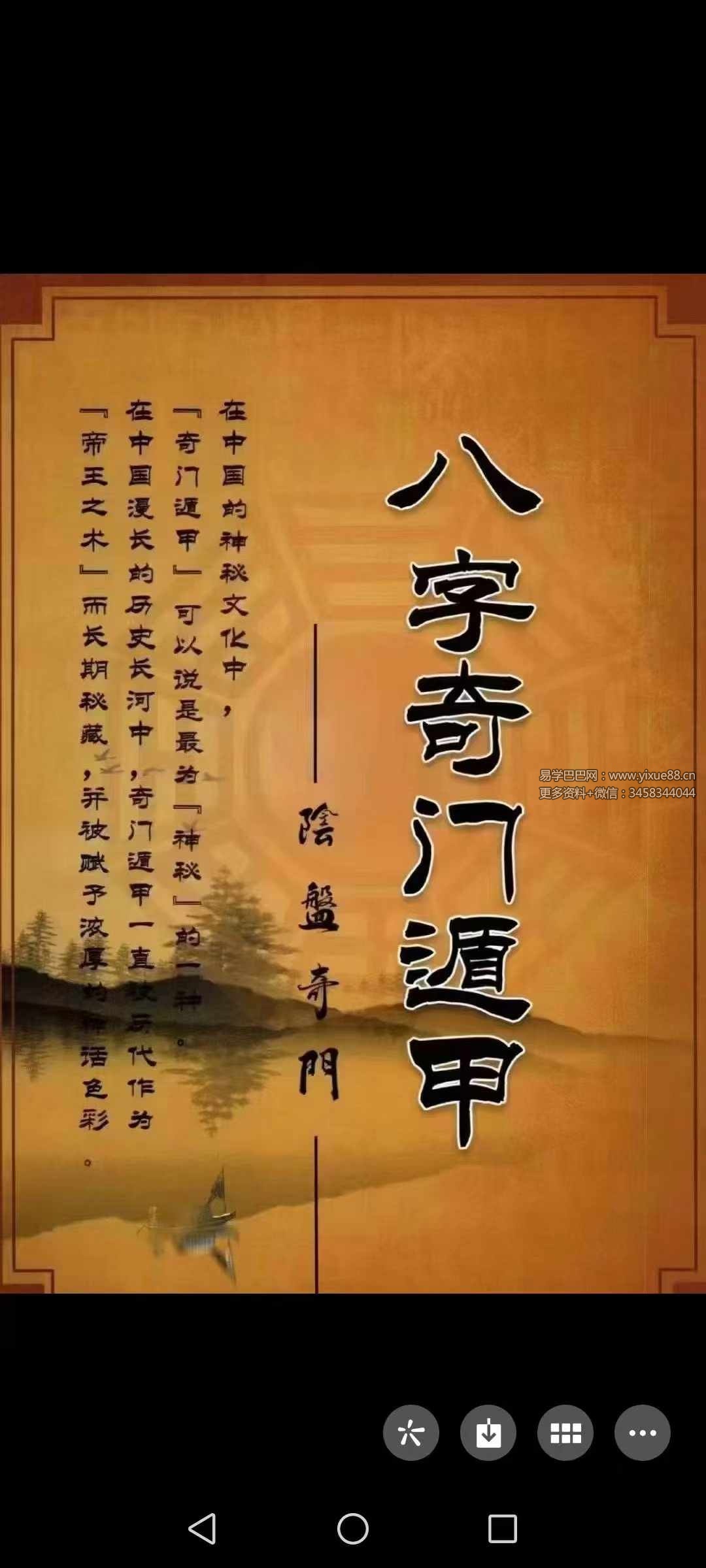 冯嘉铭《八字奇门遁甲》阴盘奇门180页-真传国学