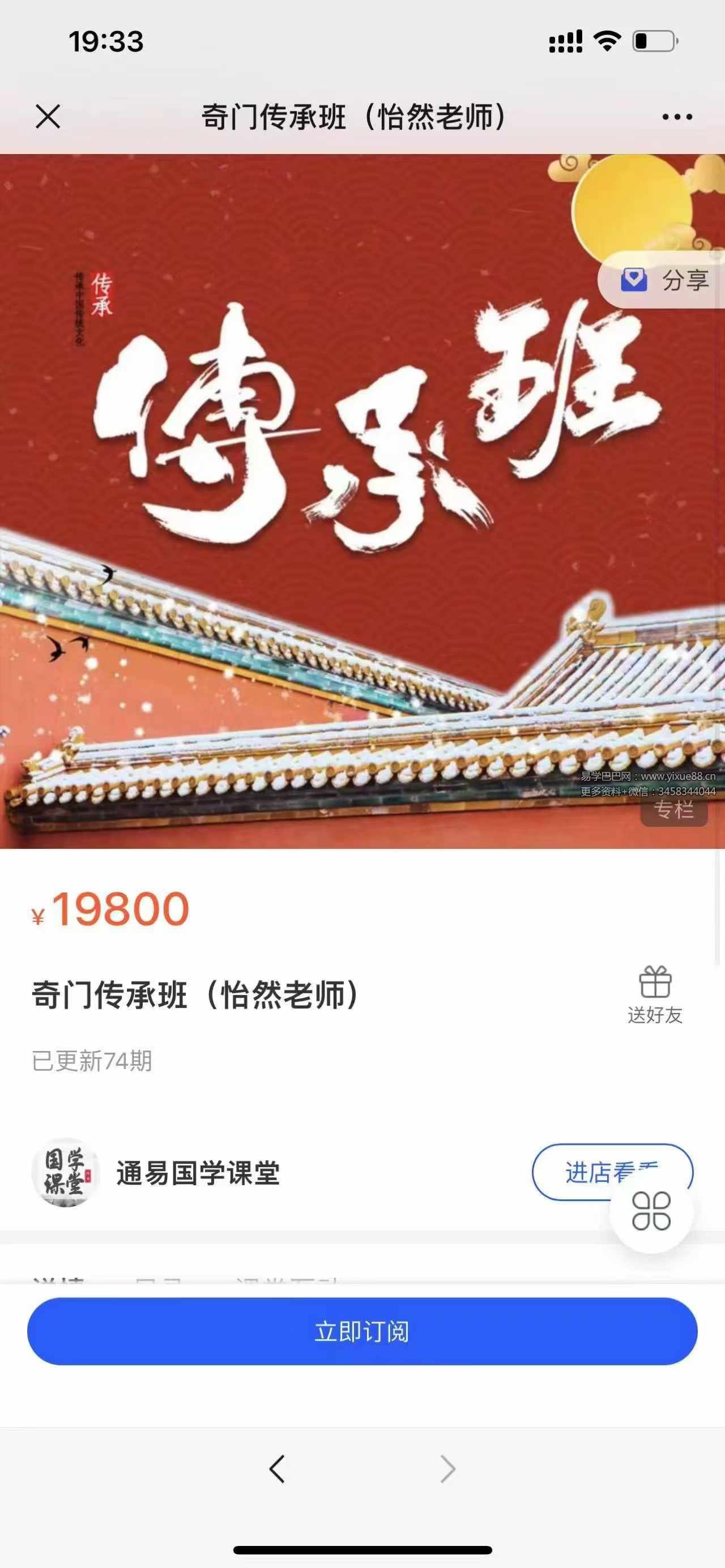 怡然老师 奇门传承班74集-真传国学