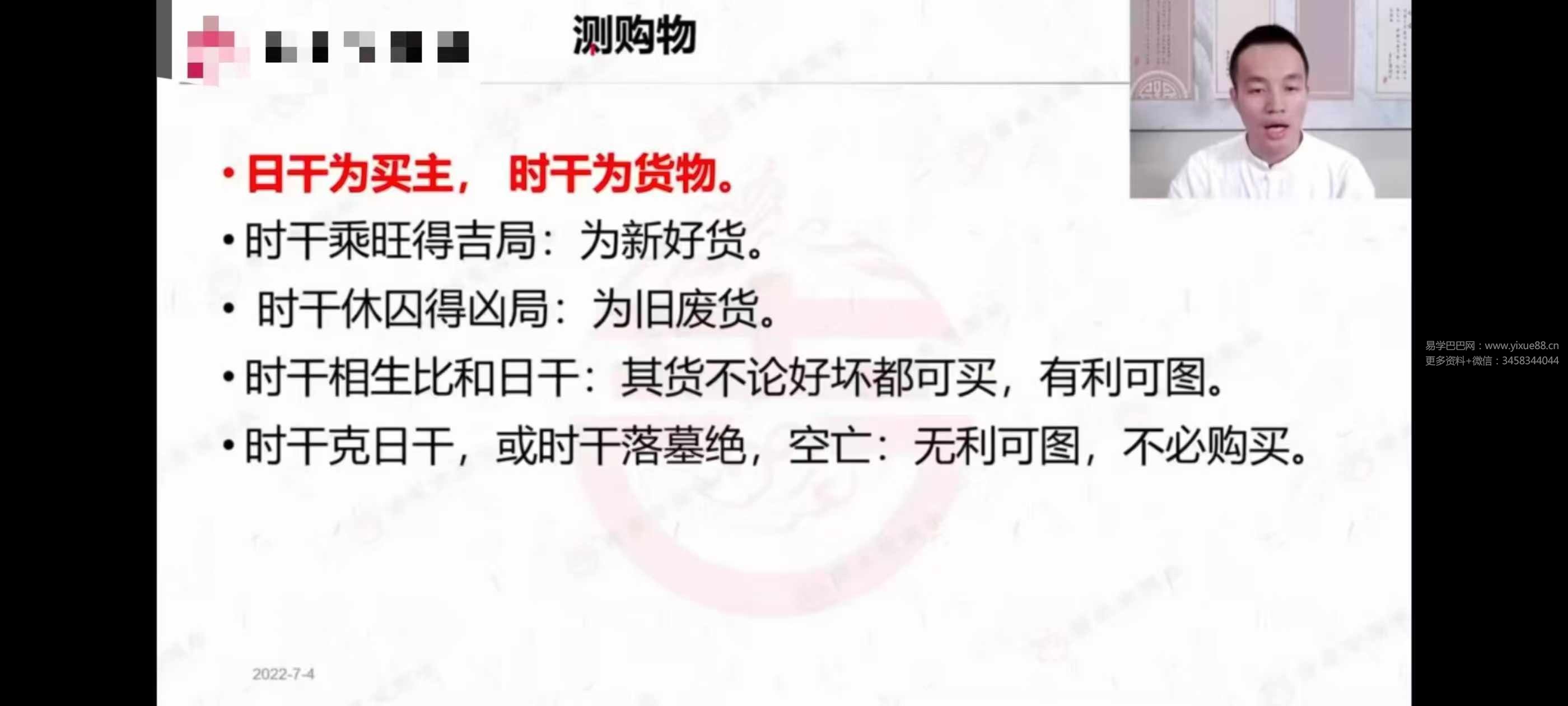 吉星堂 冯楷竣《奇门遁甲》进阶班38集-真传国学